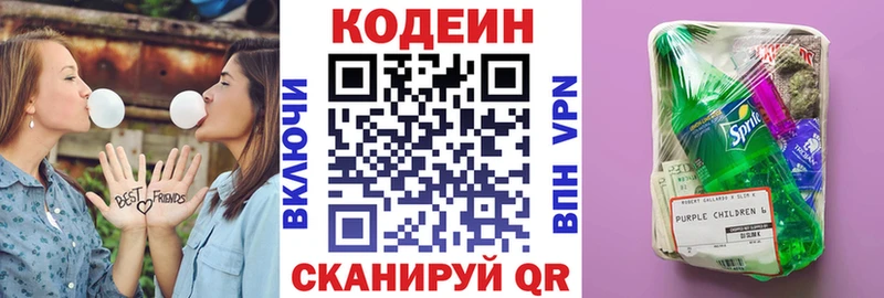 Codein напиток Lean (лин)  Купить где  Южноуральск 